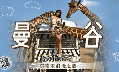 麻豆傳媒 MM-080《曼谷》東南亞浪漫之旅-吳夢夢