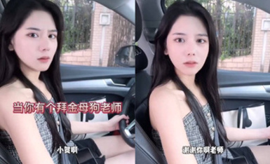 【抖音風剪輯NTR】第14彈 當你有個拜金的母狗老師！超神剪輯，劇情超爽，艹翻老師，爽歪歪