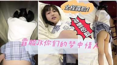 你們喜歡的情人露臉JK雙馬尾真實嫩妹