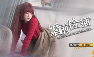 嵐可櫻 美少女婚前檢查 被無良醫生肆意玩穴 威脅淫交爆艹尤物 不要啊~玉腿炮架口爆女神