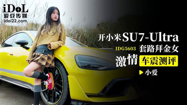 開小米SU7-Ultra套路拜金女激情車震測評