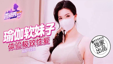 香蕉秀xjx271瑜伽軟妹子